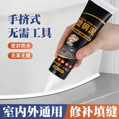 塑钢泥防水防霉厨卫密封胶卫生间美缝填缝剂隙补漏胶堵漏王速凝型