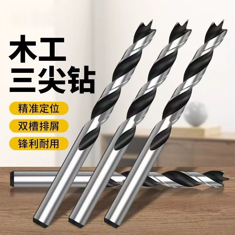 德国木工专用开孔器三尖钻麻花钻开孔器电钻打孔塑料木板木头清边