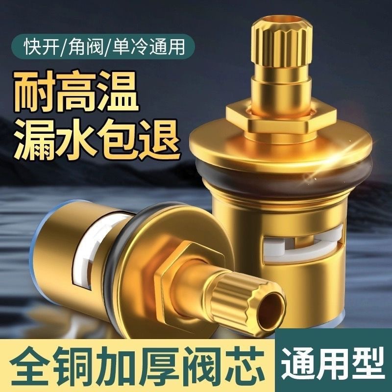 通用型水龙头阀芯全铜4分快开水龙头芯子三角阀单冷热水陶瓷配件