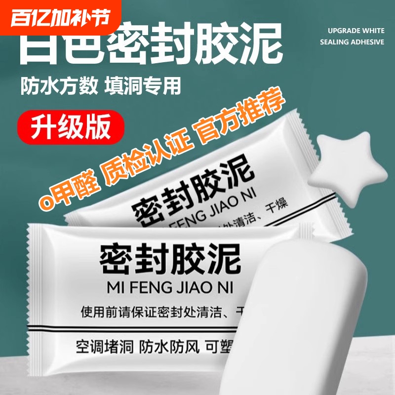 家用下水管道密封胶泥空调