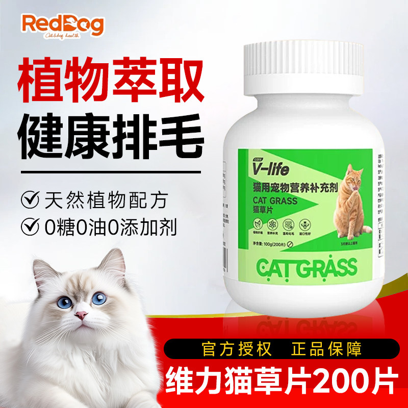 红狗猫咪维生素猫草片宠物猫狗狗钙片猫咪专用复合维生素化毛球片