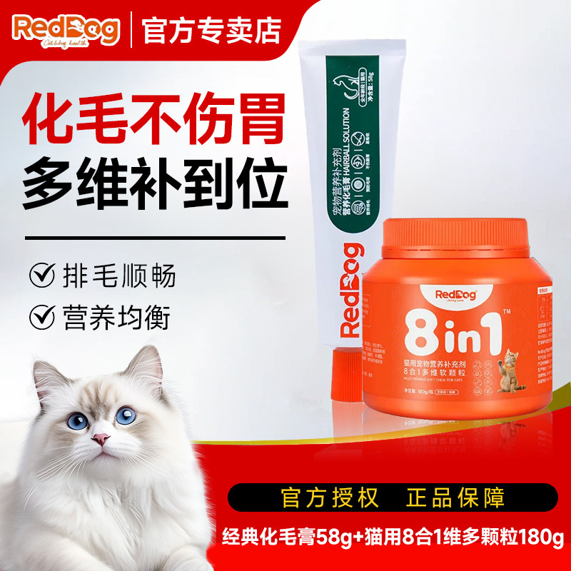 红狗化毛膏猫咪专用58g多维复合维生素提升免疫改善皮肤软颗粒
