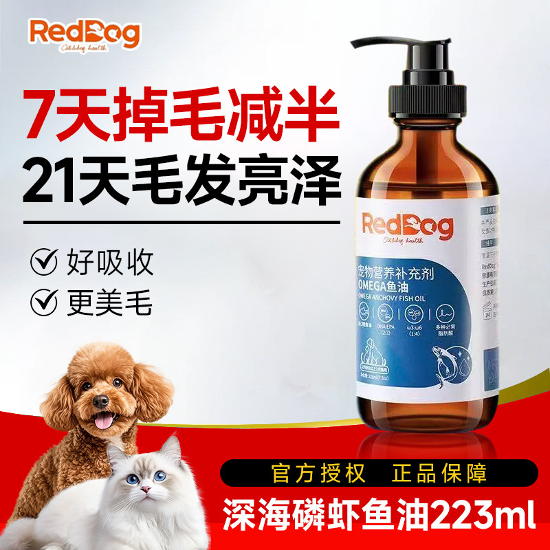 红狗深海磷虾鱼油猫咪专用美毛护肤狗狗鱼油卵磷脂宠物营养补充剂