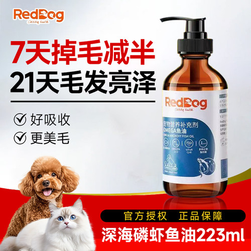 红狗深海磷虾鱼油猫咪专用美毛护肤狗狗鱼油卵磷脂宠物营养补充剂