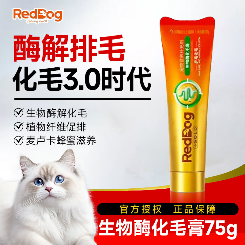 红狗金标化毛膏75g猫咪专用酶解专利排毛化毛球片宠物营养补充