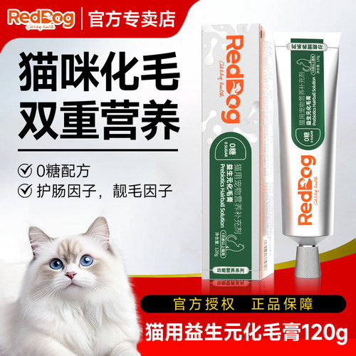 【银标】红狗益生元化毛膏猫咪专用去毛球化毛膏猫咪排毛养护肠胃