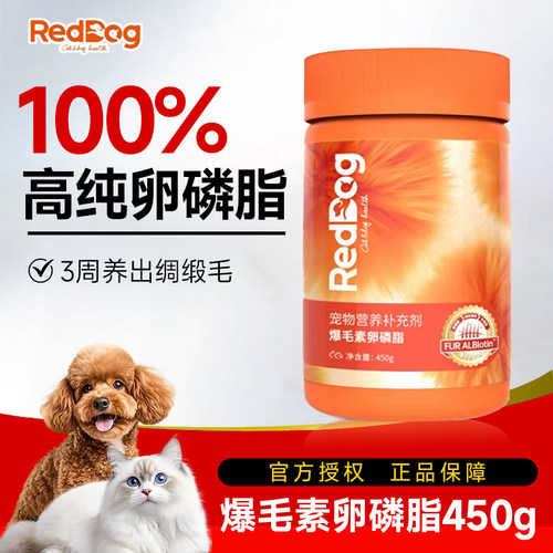 RedDog红狗爆毛粉卵磷脂猫咪狗狗鱼油美毛护肤爆毛软颗粒450g