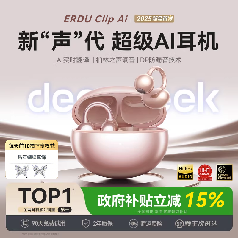 蓝牙耳机政府补贴耳夹式无线AI翻译女生高颜值久戴不痛2025新款,影音电器,蓝牙耳机,淘宝优惠券,粉丝福利购,淘宝优惠卷