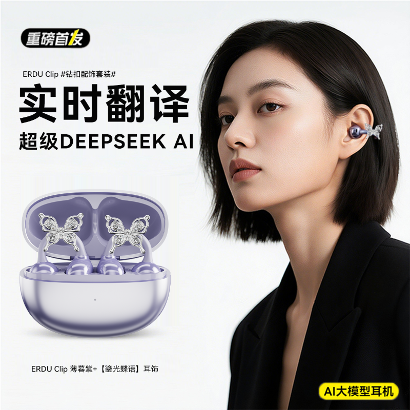 颜值天花板】2025新款AI蓝牙耳机