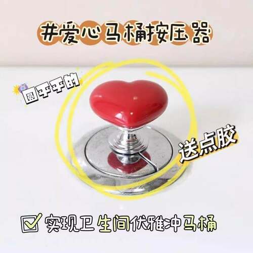 心形马桶冲水按钮开关长指甲用