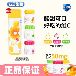 石药集团 果维康维生素C含片 50mg儿童成人通用vc含片补充香橙味