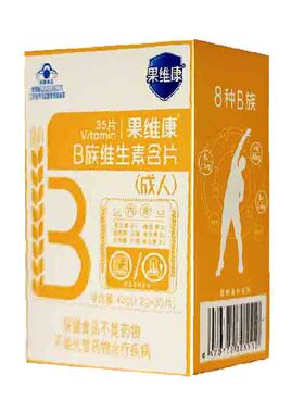果维康B族维生素含片35片/盒成人补充VB有效期至26年4月