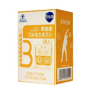 果维康B族维生素含片35片/盒成人补充VB有效期至26年4月