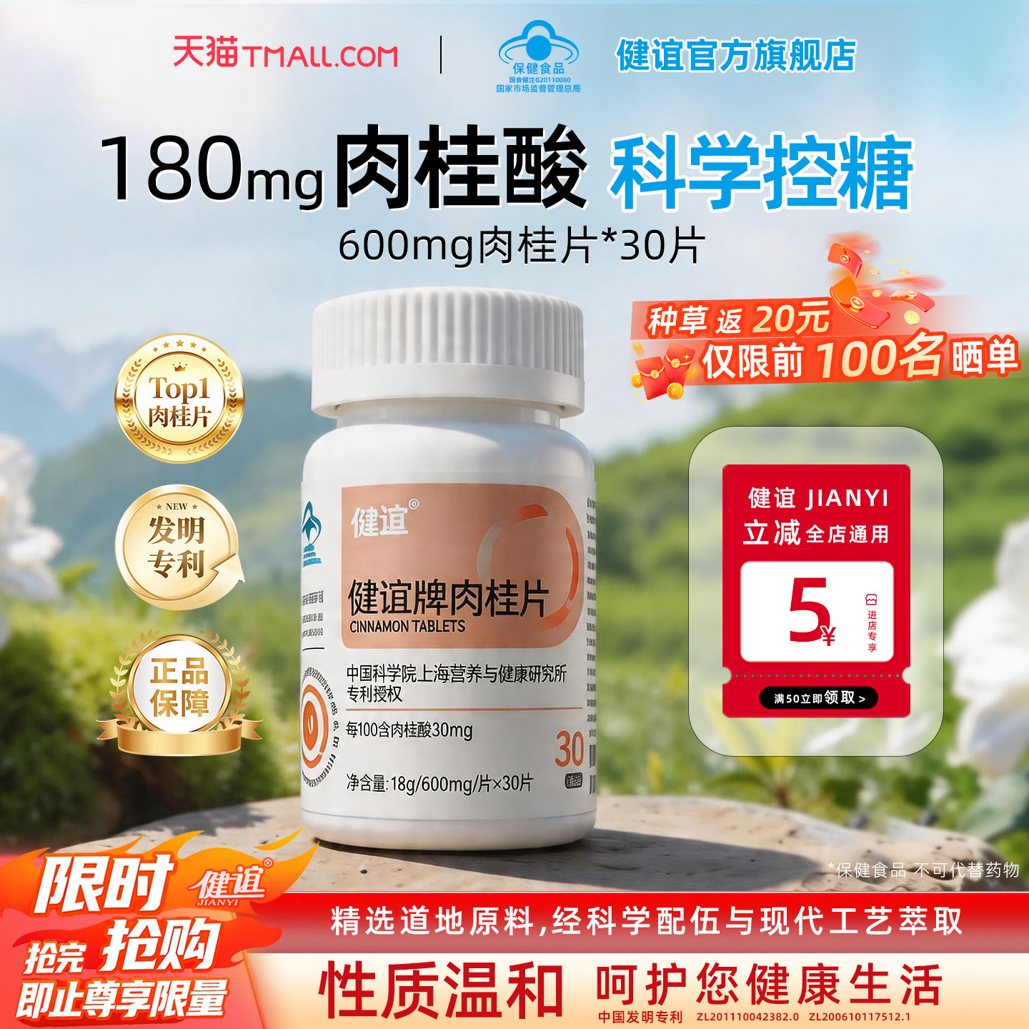 健谊牌肉桂片植物配方辅助降血糖血脂偏高人群中科院授权保健成人