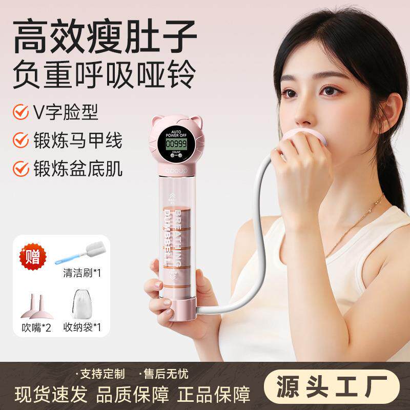 腹式呼吸哑铃训练器锻炼肺活量腹肌马甲线盆底肌瘦脸神器瑜伽运动