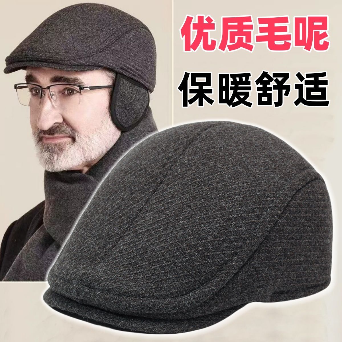 中老年男士冬季加厚毛呢鸭舌帽