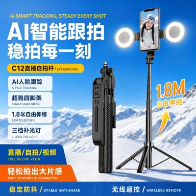 C12自拍杆人脸跟拍器防抖云台手机支架1.8米四角架直播追踪稳定器
