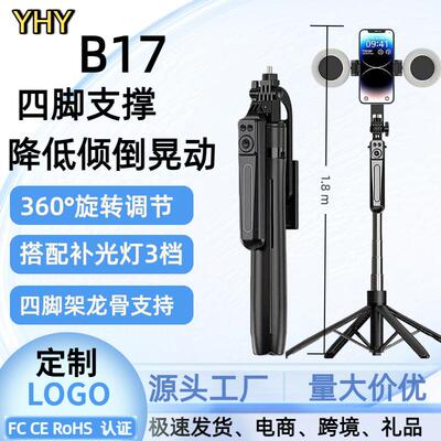 自拍杆三脚架 B17双美颜灯拍照直播可伸缩四脚架手机直播支架工厂