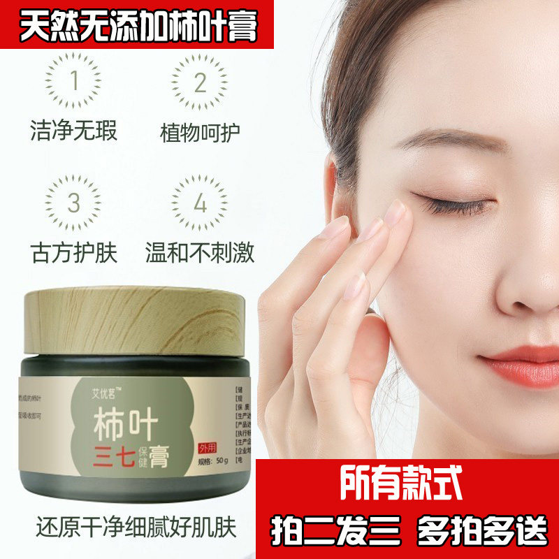 天然柿子叶添加护肤三七膏柿叶三七版面点霜混合猪油膏板粉柿叶无