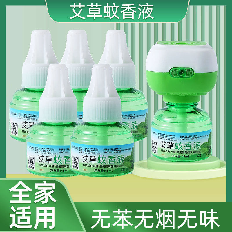 艾草电热蚊香液无味婴儿童孕妇家用驱蚊液插电式补充液驱灭蚊水器