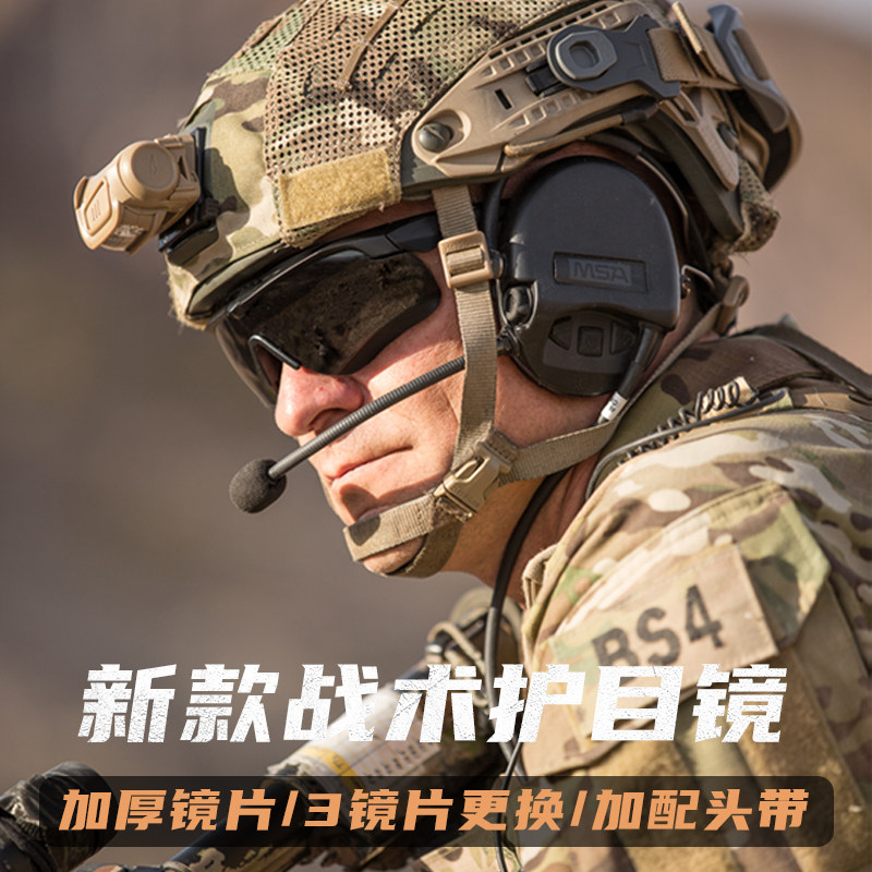 速脉战术运动眼镜防紫外线防爆