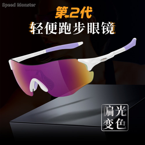 S211超轻偏光变色跑步眼镜