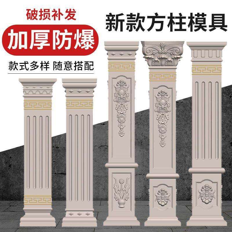 罗马柱模具方柱欧式造型水泥柱子模型大门四方形加厚建筑模板全套
