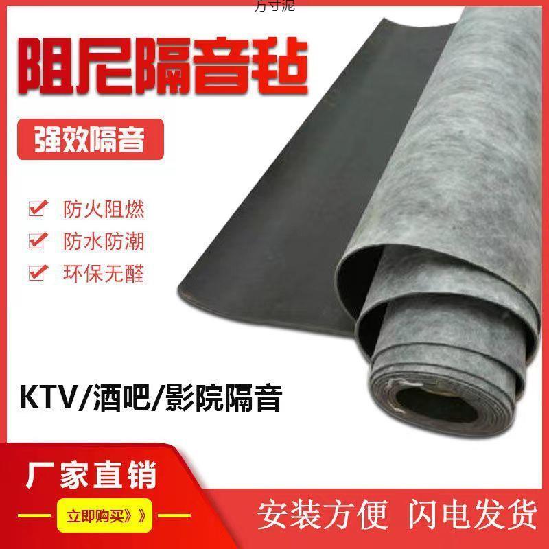 阻尼隔音毡隔音毯家用墙体卧室内吊顶地面ktv吸音隔音板材料厂