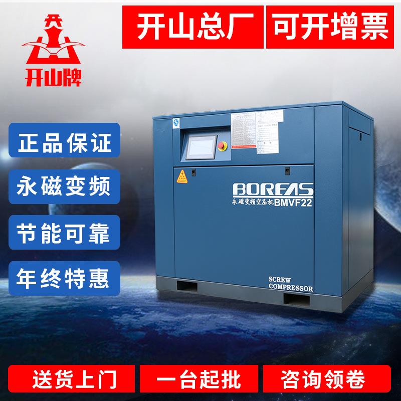 开山牌螺杆空压机 永磁变频 空气压缩机10HP7.5/11/15/22/37kw正