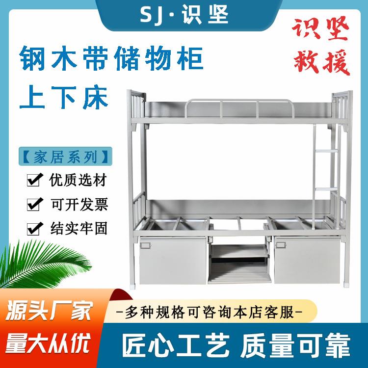 识坚员工公寓钢木带储物柜上下床宿舍上下铺双层床工地带柜子铁床