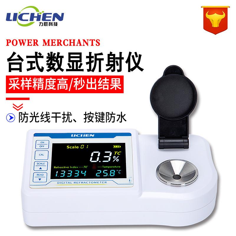 台式数显折光仪LC-DRT-94B折光仪实验室糖分浓度测量食品农业