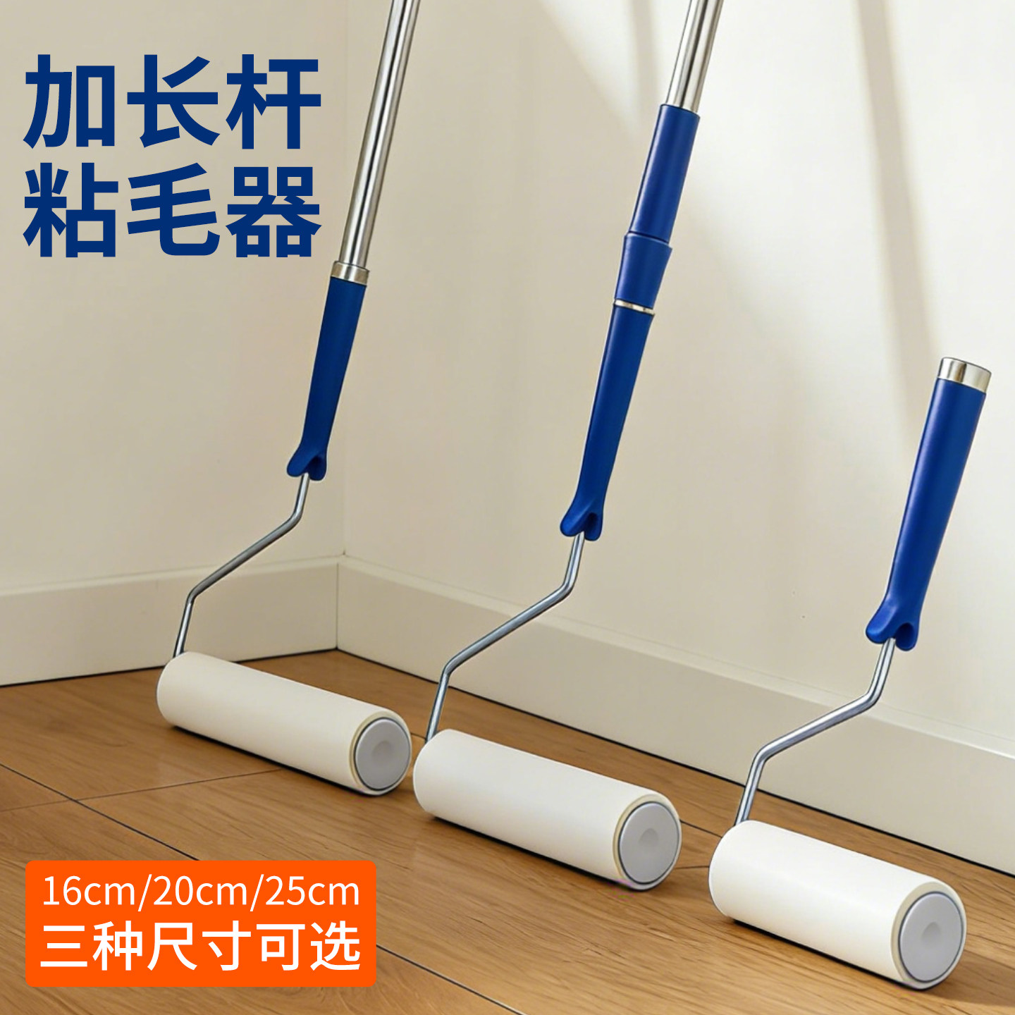 粘毛器滚筒16/20/25cm手柄伸缩长杆家用毛发衣服地板粘毛替换卷纸