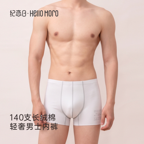 140S高端商务男士内裤