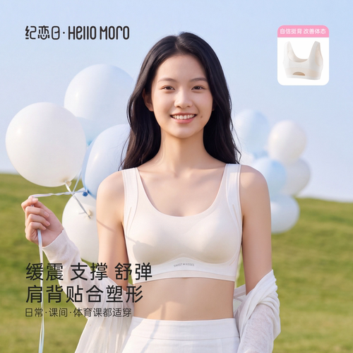 纪恋日少女内衣提拉无痕内衣