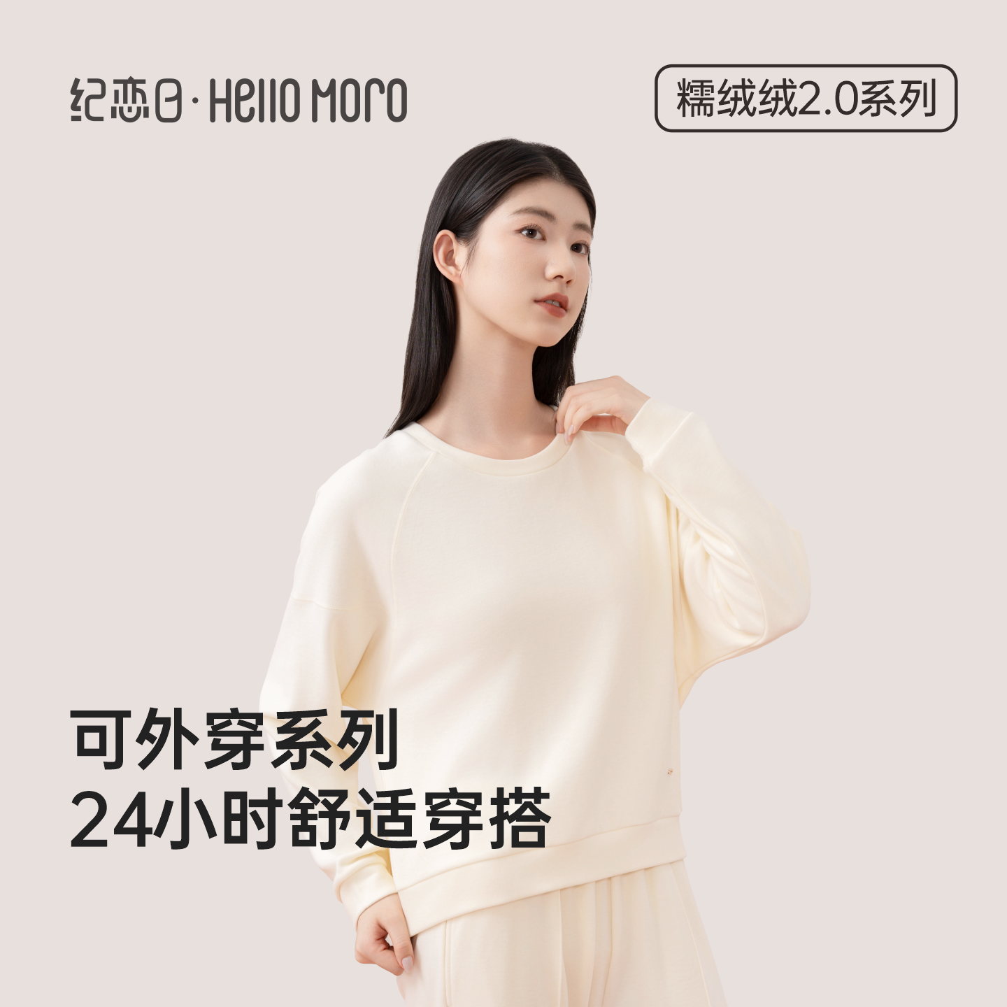 纪恋日糯绒绒2.0轻松休闲可居家可外出女士套头套装