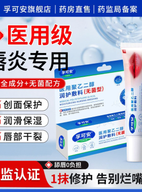 孚可安唇炎唇膏嘴唇干裂脱皮医用型滋润保湿防干裂润唇膏淡化唇纹