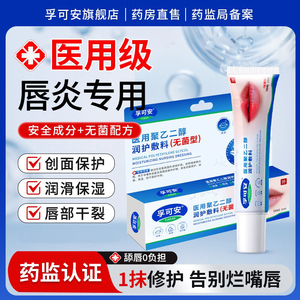 孚可安！医用润唇膏15ml
