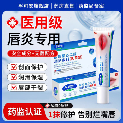 孚可安唇炎唇膏嘴唇干裂脱皮医用型滋润保湿防干裂润唇膏淡化唇纹