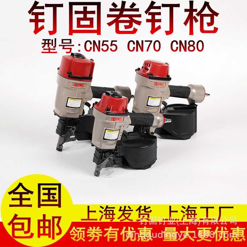 钉固气动卷钉枪CN55CN70CN80包装箱钉木制品托盘打钉器螺纹光杆钉