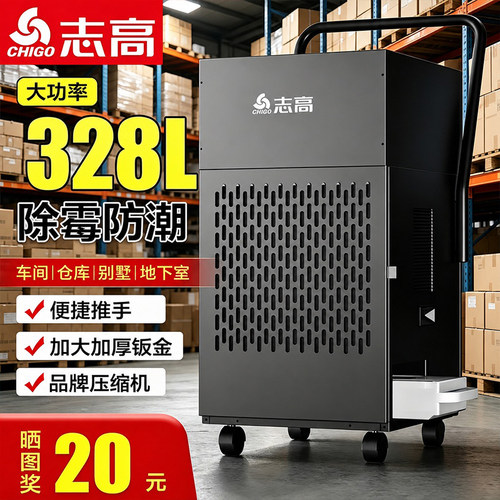志高工业级除湿机大功率【热销】