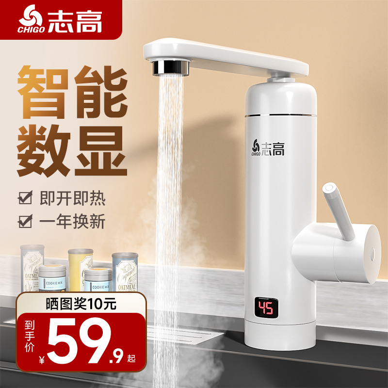 电热水龙头志高卫生间