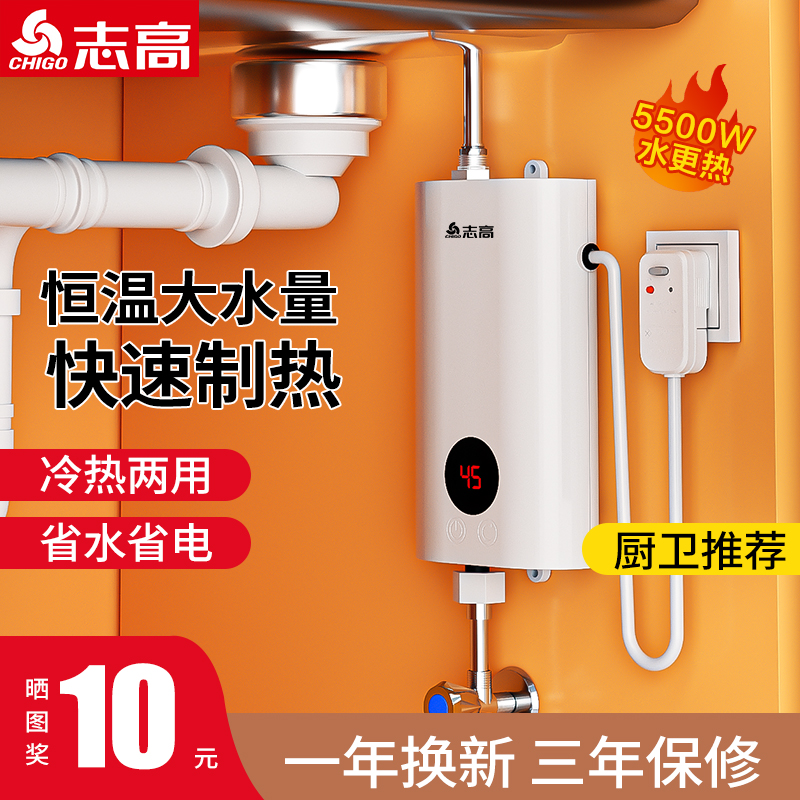 志高即热式小厨宝家用厨房专用热水宝卫生间台下即开即热电热水器