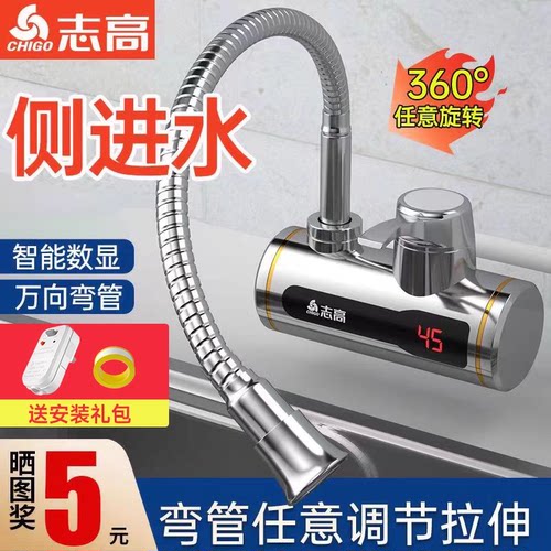 志高侧进水厨房家用电热水龙头