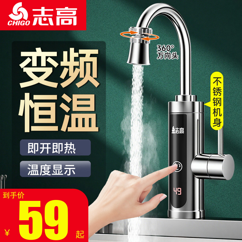 志高恒温电热水龙头不锈钢即热式加热速热厨房快速过水热热水器,大家电,电热水龙头,淘宝优惠券,粉丝福利购,淘宝优惠卷