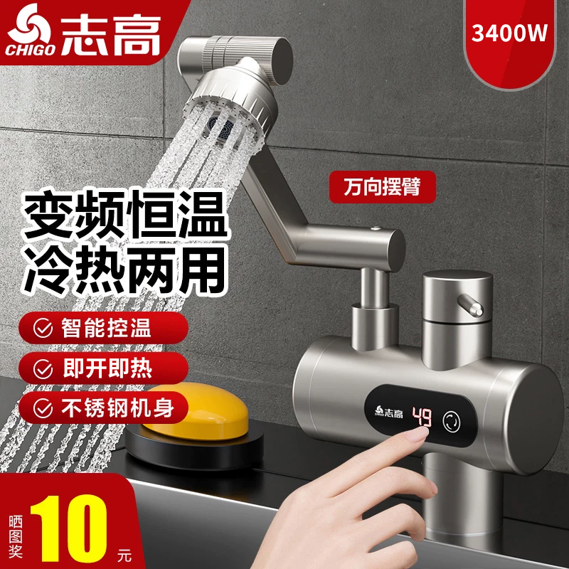 志高304不锈钢电热水龙头恒温即热式速热加热厨房冷热两用热水器,大家电,电热水龙头,淘宝优惠券,粉丝福利购,淘宝优惠卷