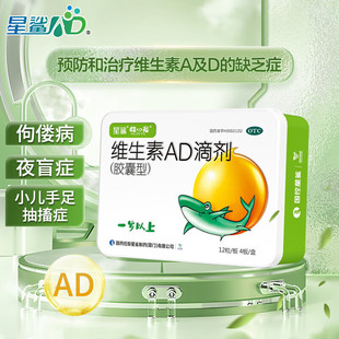 星鲨维生素ad滴剂婴幼儿1岁以上手足抽搐症维生素d3星鲨