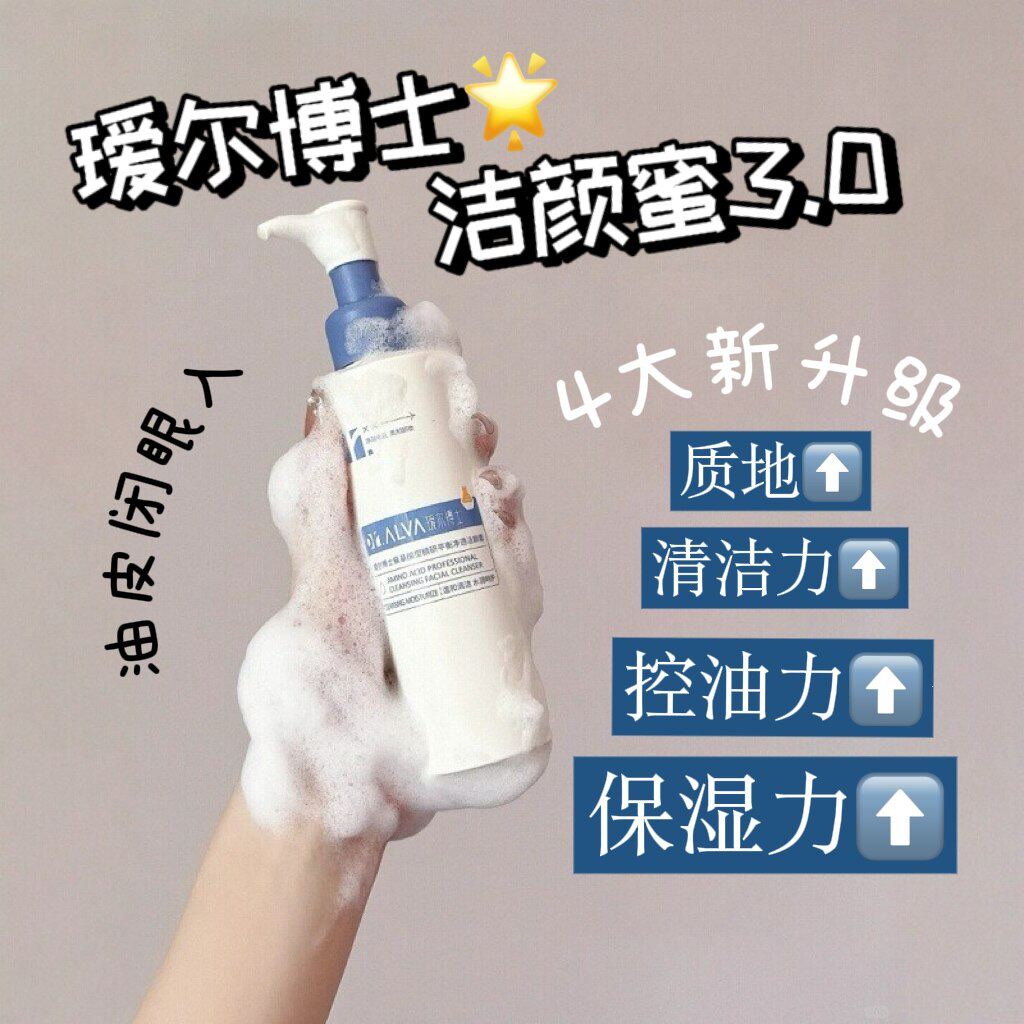 【3.0升级版】瑷尔博士洁颜蜜氨基酸洗面奶温和洗卸合一洁面男女 - 健芝润医药专营店出品