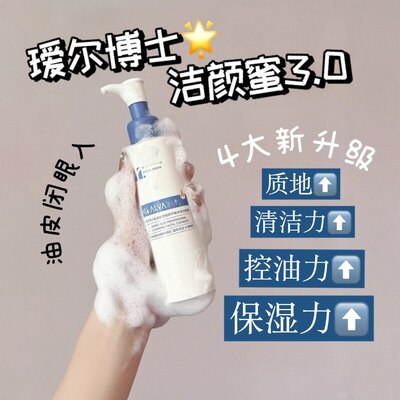 【3.0升级版】瑷尔博士洁颜蜜氨基酸洗面奶温和洗卸合一洁面男女