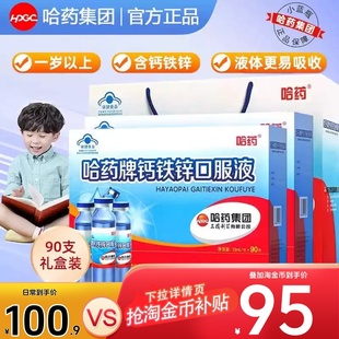 哈药牌钙铁锌口服液三精蓝瓶葡萄糖酸锌液体儿童补钙口溶液
