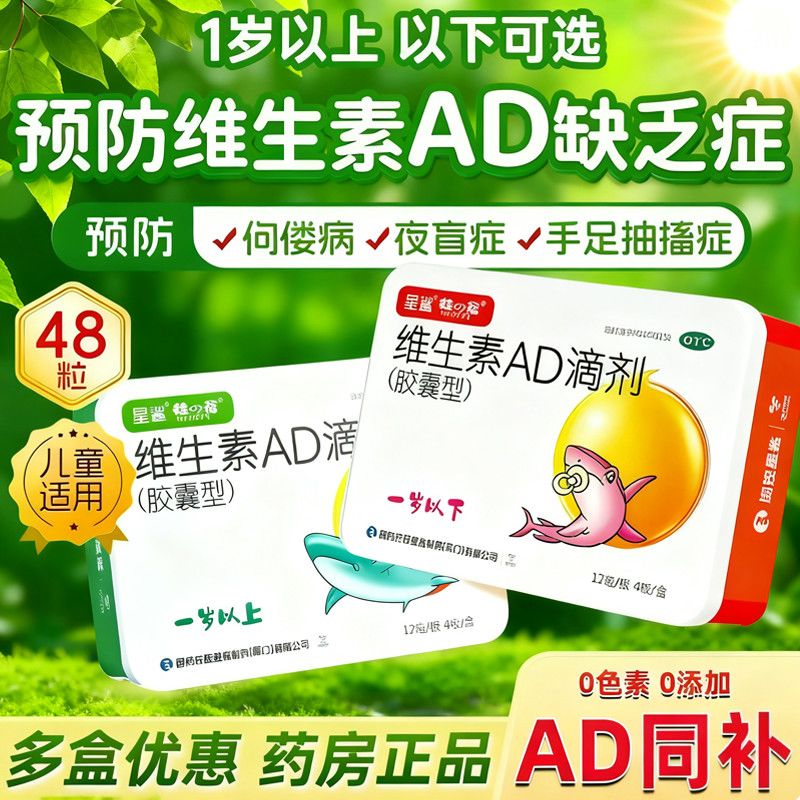 [星鲨]维生素AD滴剂(胶囊型)700IU2000IU*48粒/盒
